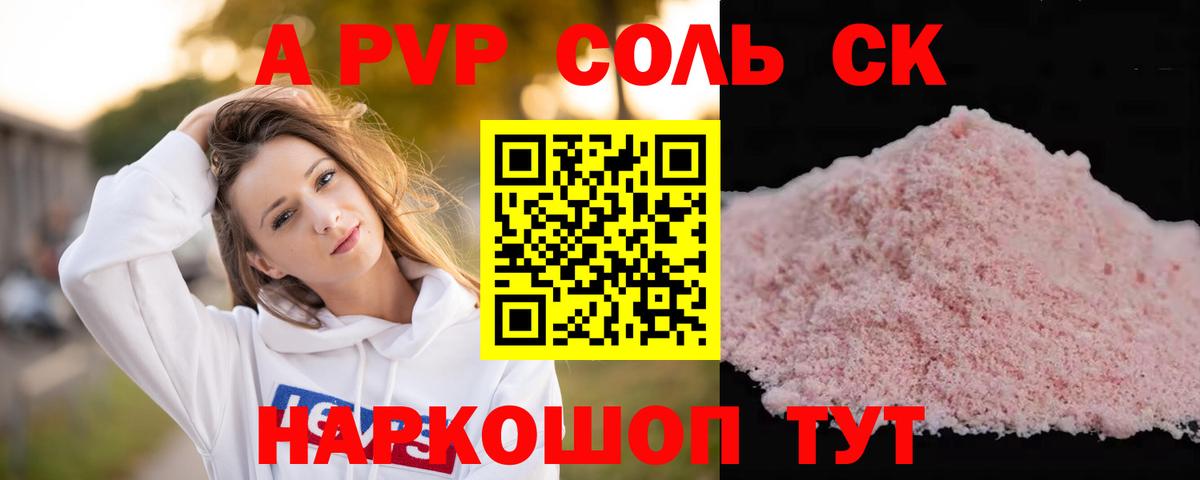 A PVP кристаллы  Вход с VPN  Саянск  Alpha PVP Crystall  A-PVP Соль 