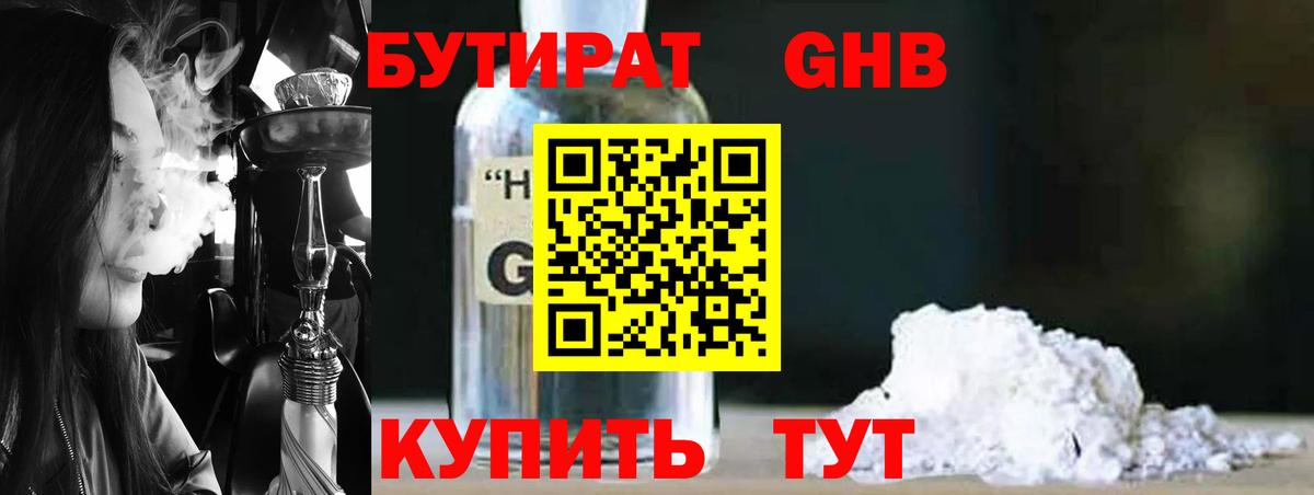 Бутират  Вход с VPN  Саянск  Бутират Butirat 