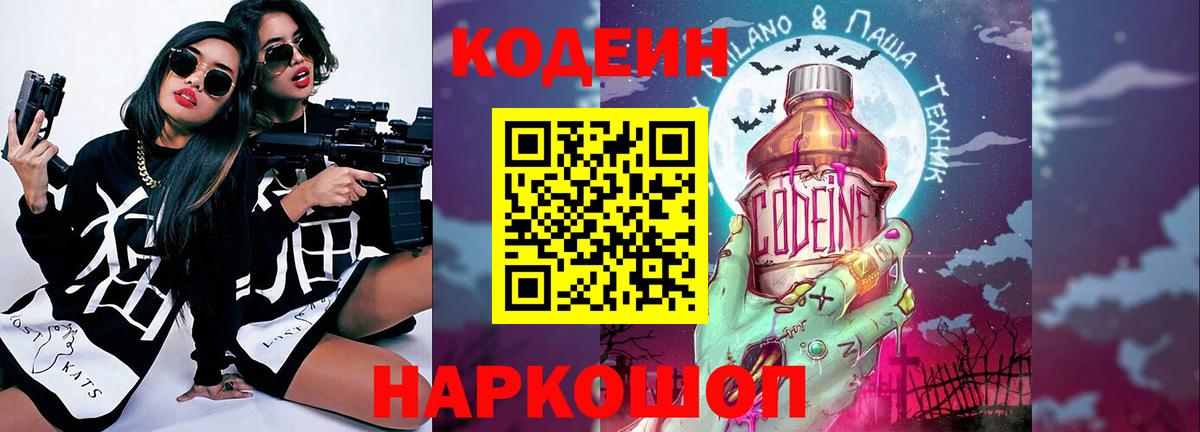 Кодеиновый сироп Lean Purple Drank Саянск