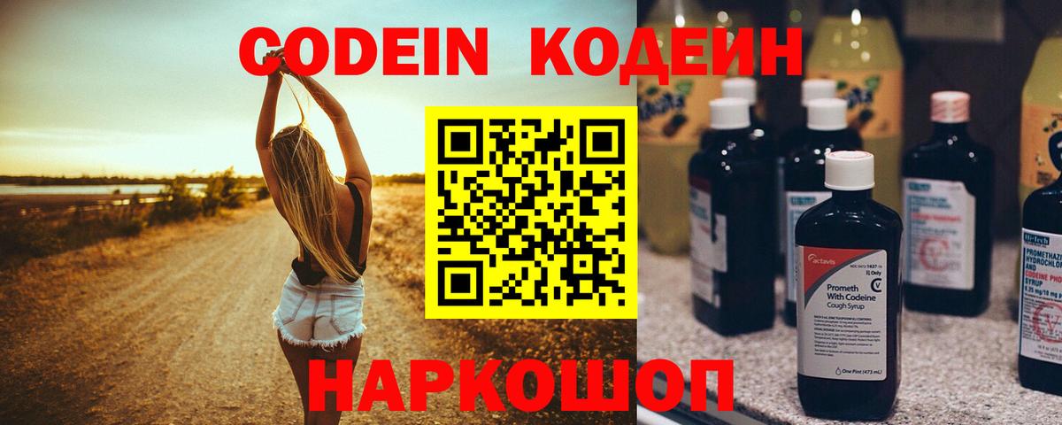 Кодеин напиток Lean (лин)  Кодеин Purple Drank  Саянск  Вход с VPN 