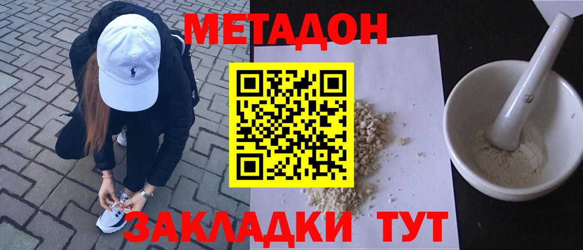 МЕТАДОН кристалл  МЕТАДОН мёд  Вход с VPN  Саянск 